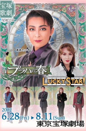 プラハの春 / LUCKY STAR!