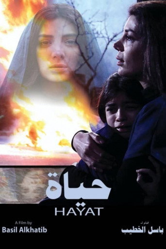 حياة