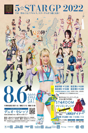 STARDOM 5★STAR GP 2022新潟大会