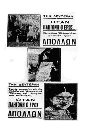 Otan o eros pligonei
