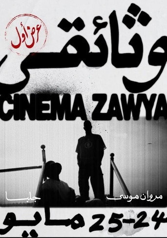 وثائقي