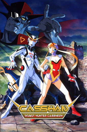 キャシャーン