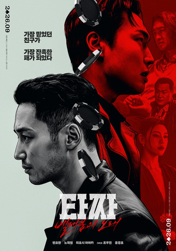 타짜: 벨제붑의 노래