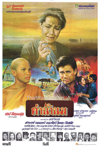ค่าน้ำนม