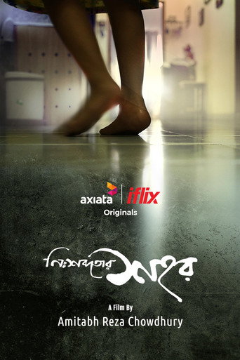 নিঃশব্দতার শহর