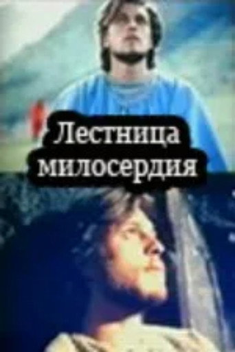 სათნოებათა კიბე