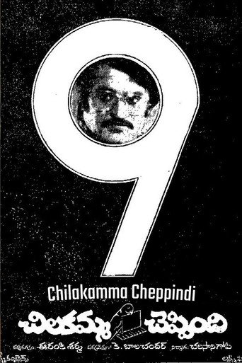 చిలకమ్మ చెప్పింది