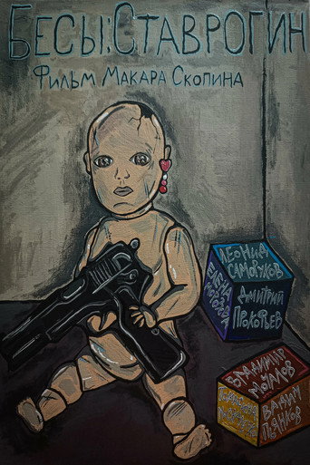 Бесы: Ставрогин