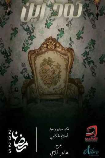 كود زين