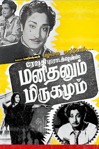 Manithanum Mrigamum