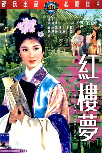 紅樓夢