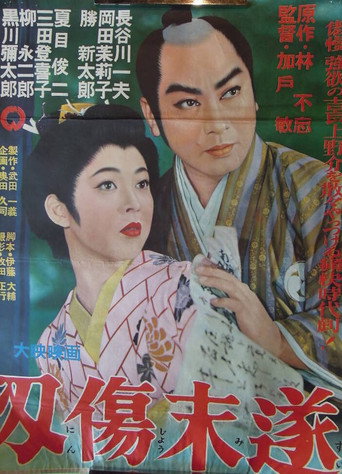 刃傷未遂