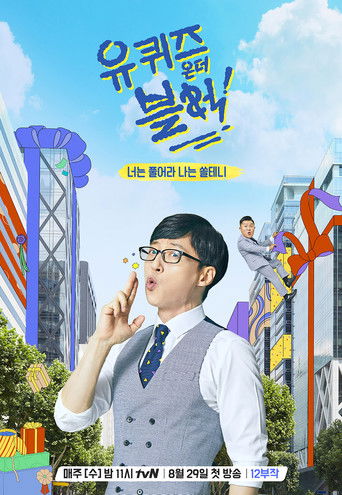 유 퀴즈 온 더 블럭