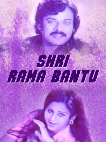 Sri Rama Bantu
