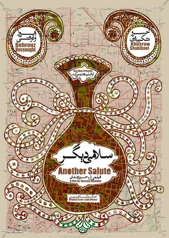 سلامی دیگر