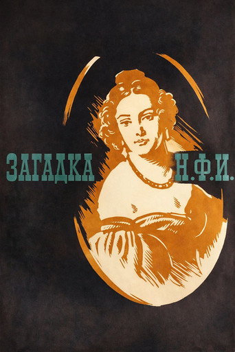 Загадка Н.Ф.И.