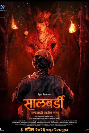 सालबर्डी