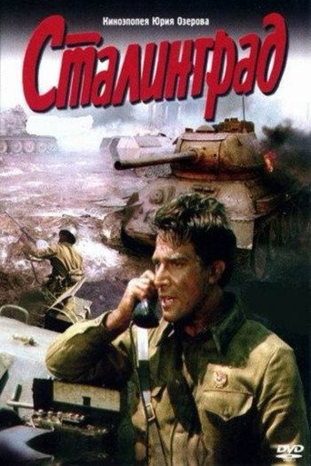 Сталинград: Часть 2