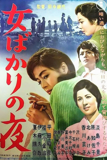 La noche de las mujeres