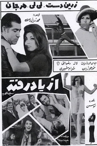 از یاد رفته