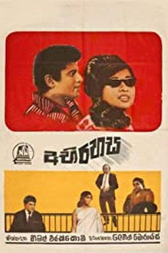 අභිරහස