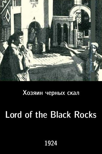 Хозяин черных скал