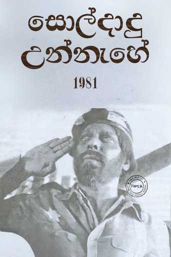 සොල්දාදු උන්නැහේ