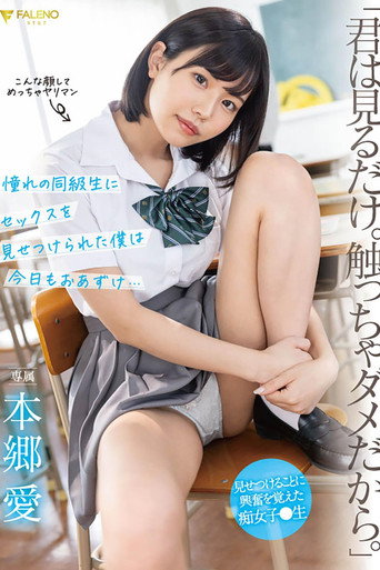 FSDSS-458 - You can only look, you cant touch it