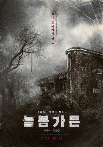 늘봄가든