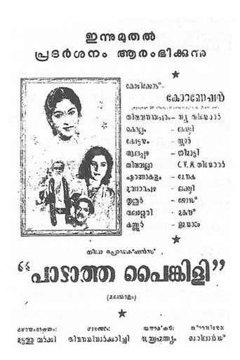 പാടാത്ത പൈങ്കിളി