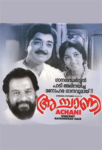 അച്ചാണി