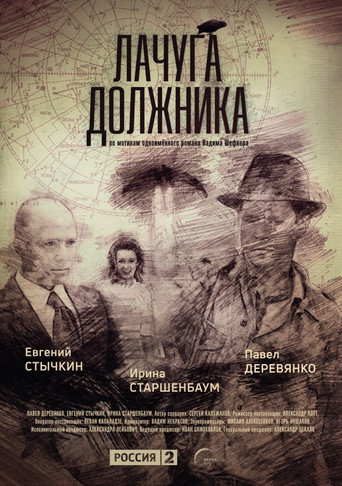 Лачуга должника