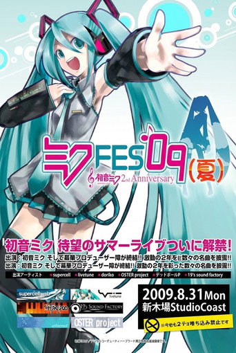ミクFES'09 (夏)