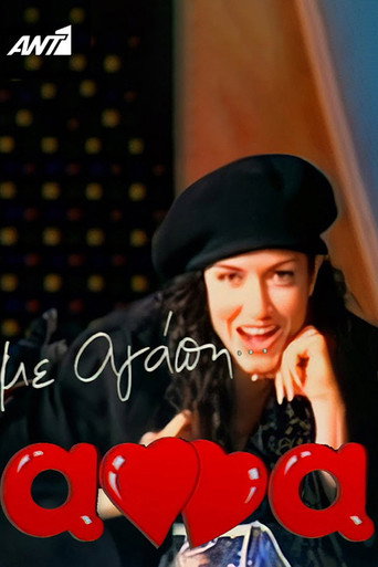 Με αγάπη Άννα