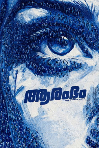 ആരംഭം
