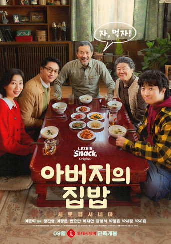 아버지의 집밥