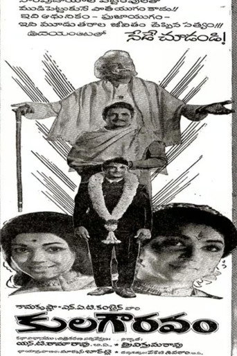 కులగౌరవం