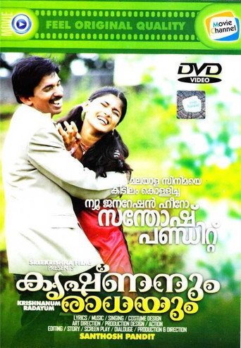 കൃഷ്ണനും രാധയും