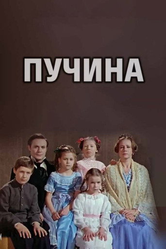 Пучина