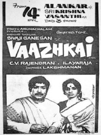 வாழ்க்கை