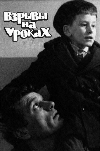 Взрывы на уроках