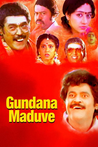 ಗುಂಡನ ಮದುವೆ