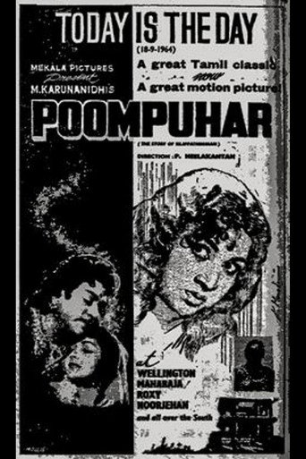 பூம்புகார்