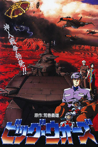 Big Wars: La guerra de los dioses