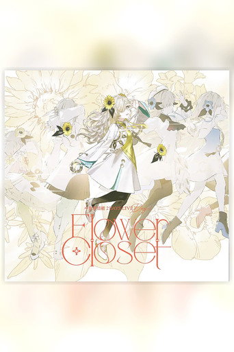 ヰ世界情绪 2DAYS LIVE DAY-1「Flower Closet」
