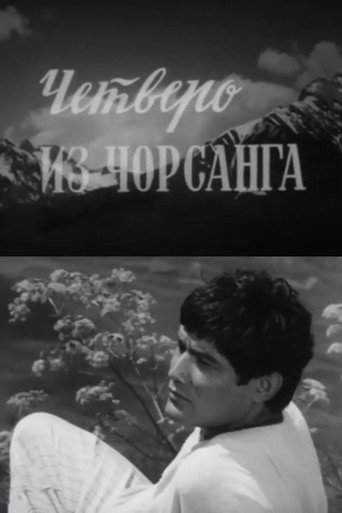 Четверо из Чорсанга