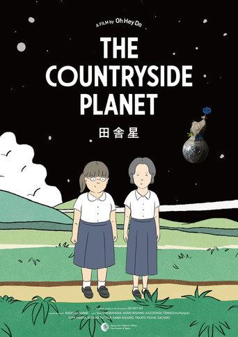 田舎星