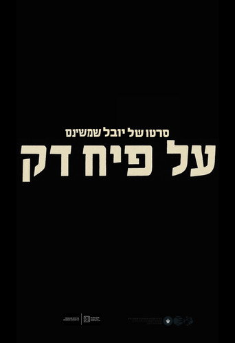 על פיח דק