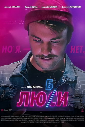 Любси