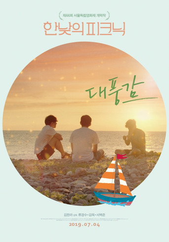 대풍감